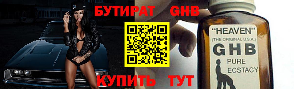 Бутират 1.4BDO Казань