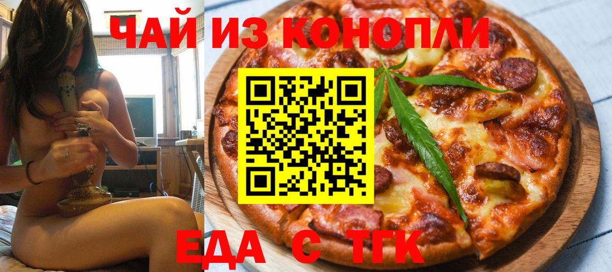 Казань  Печенье с ТГК марихуана  Вход с VPN 