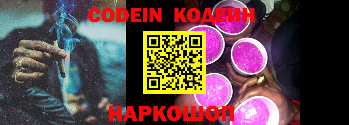 Кодеин Purple Drank  Кодеин напиток Lean (лин)  Казань  Вход с VPN 