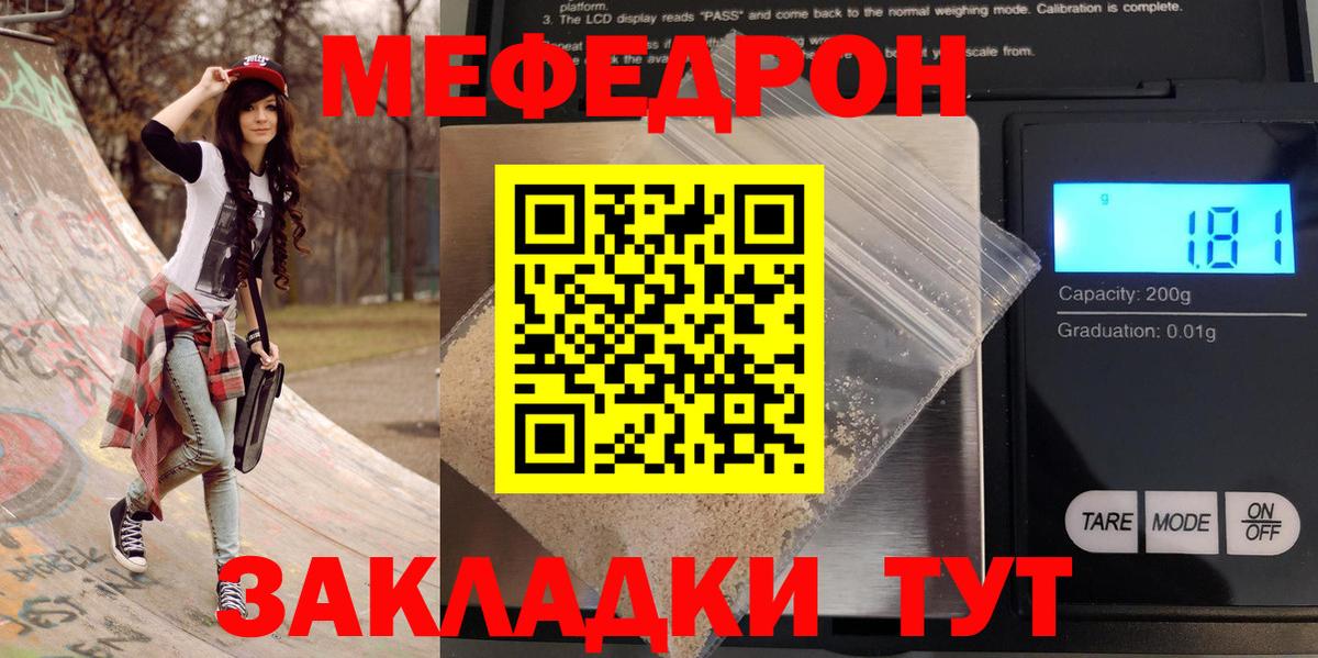 Меф мяу мяу Казань